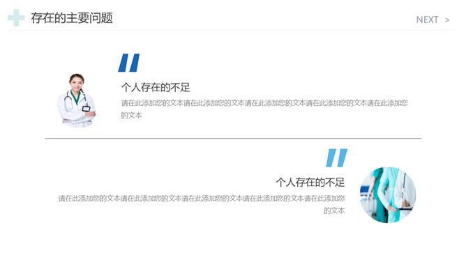 医院工作总结报告PPT模板