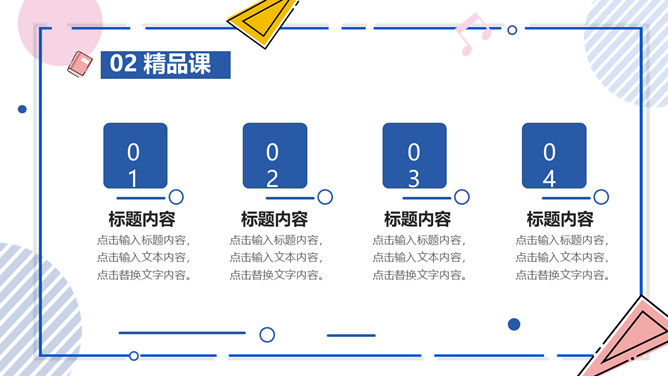 MBE风课外辅导班招生PPT模板