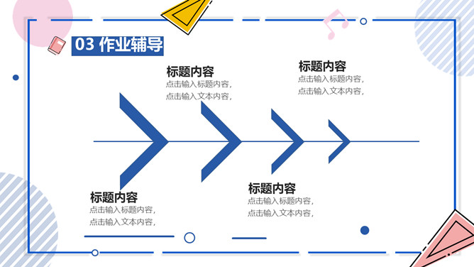 MBE风课外辅导班招生PPT模板