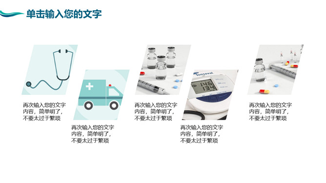 简约医疗医学通用PPT模板