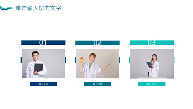 简约医疗医学通用PPT模板