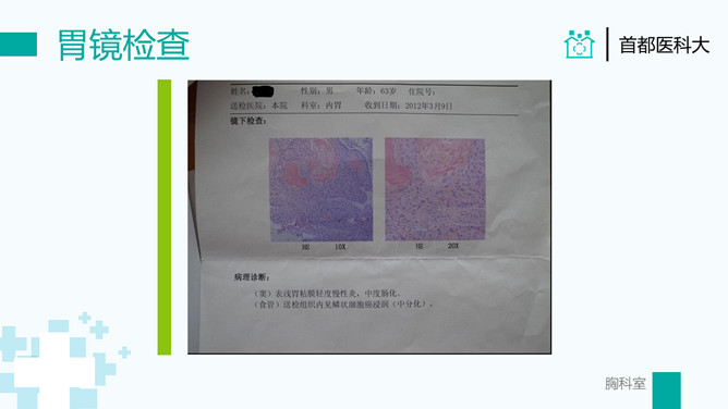 疑难病例讨论病例分析PPT模板