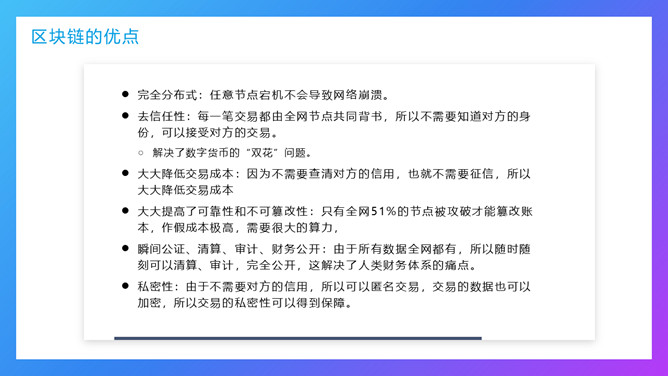 区块链技术与应用PPT模板