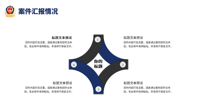 公安警察工作总结汇报PPT模板