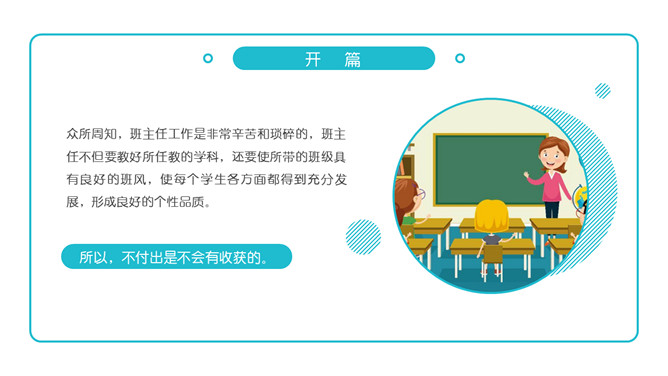 浅谈班主任班级管理理念PPT模板