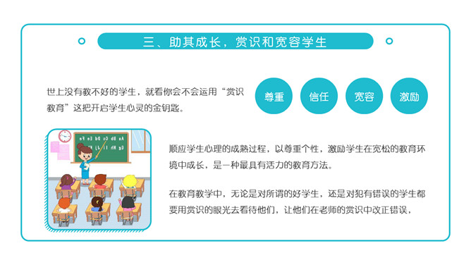 浅谈班主任班级管理理念PPT模板