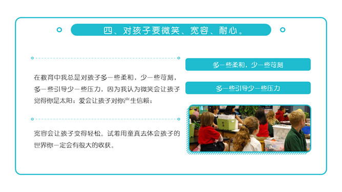 浅谈班主任班级管理理念PPT模板