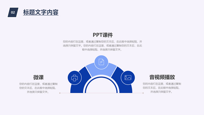 教师教学说课公开课PPT模板