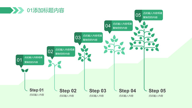 拥抱双碳战略领跑绿色赛道PPT模板