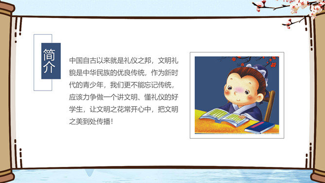 小学生文明礼仪班会PPT模板