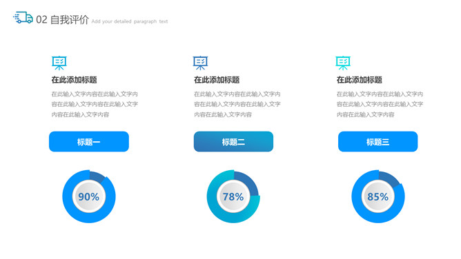 为梦想而战入职自我介绍PPT模板