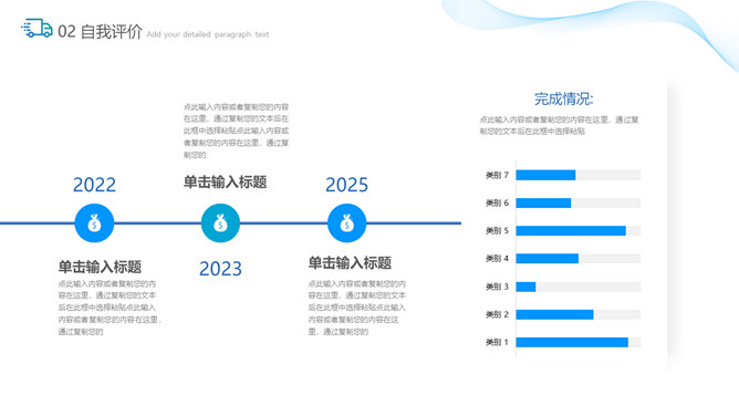 为梦想而战入职自我介绍PPT模板