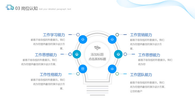 为梦想而战入职自我介绍PPT模板