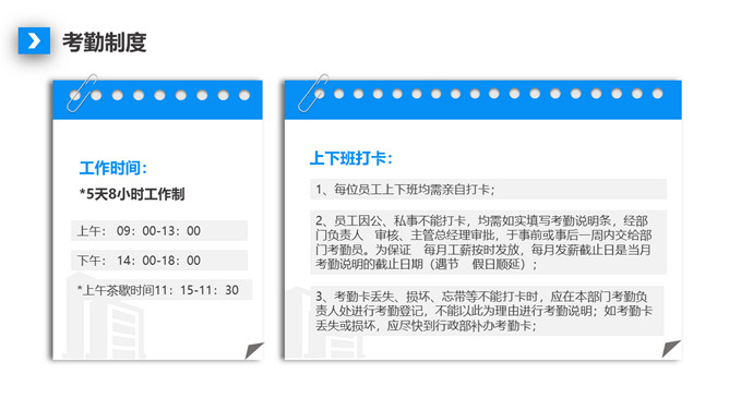 人事制度及工作流程培训PPT模板