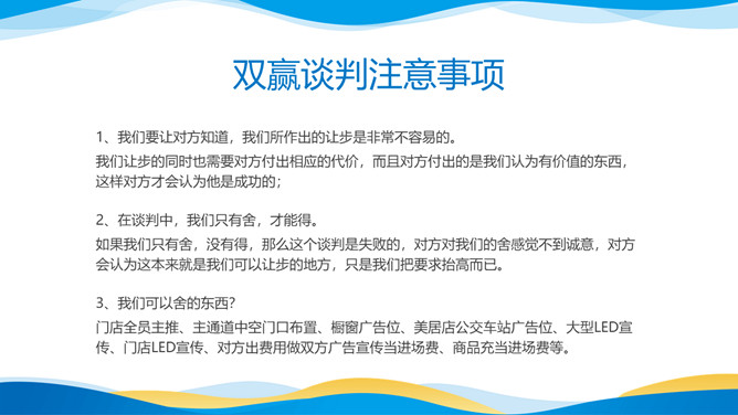 商务谈判技巧培训PPT课件模板