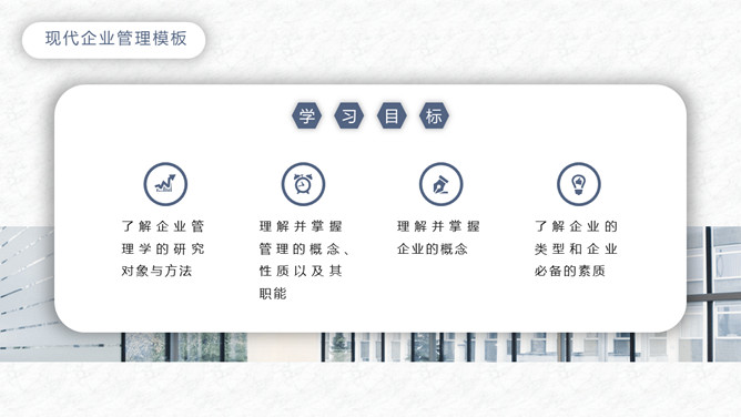 简洁企业管理培训课件PPT模板
