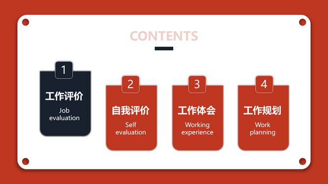 红色年终个人述职报告PPT模板