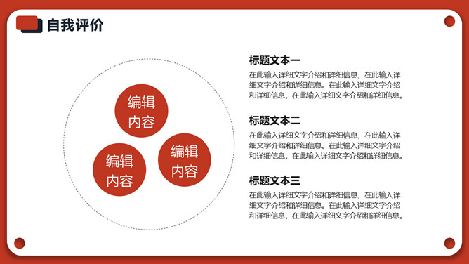 红色年终个人述职报告PPT模板