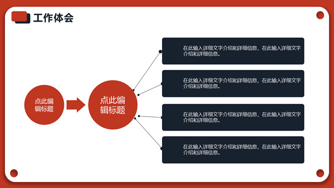 红色年终个人述职报告PPT模板