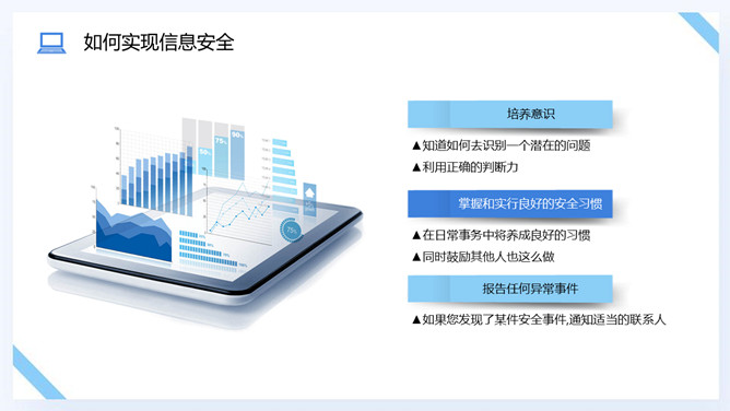 网络信息安全意识培训PPT模板