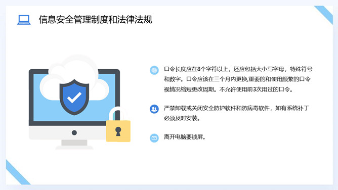 网络信息安全意识培训PPT模板