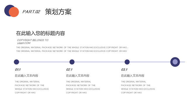 圆点活动策划方案汇报PPT模板