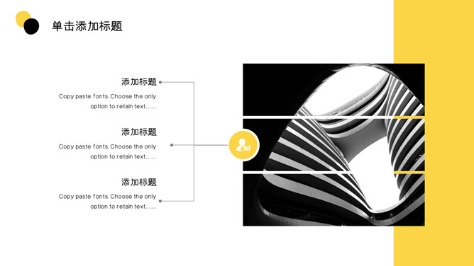 黑黄配色点线创意时尚PPT模板