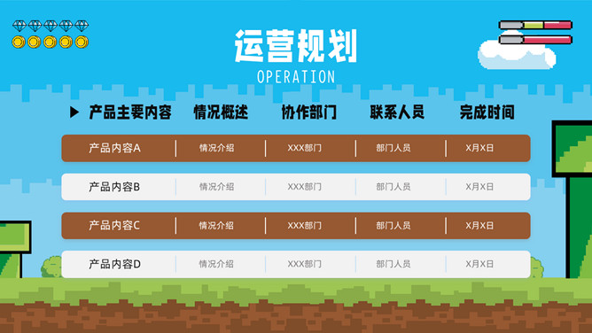 创意像素游戏风PPT模板