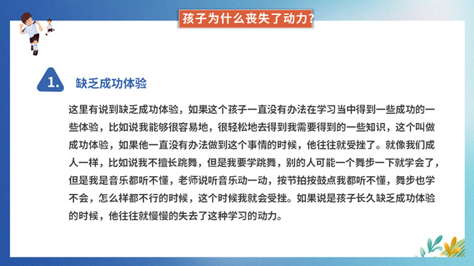 提升孩子的学习动力家长会PPT模板