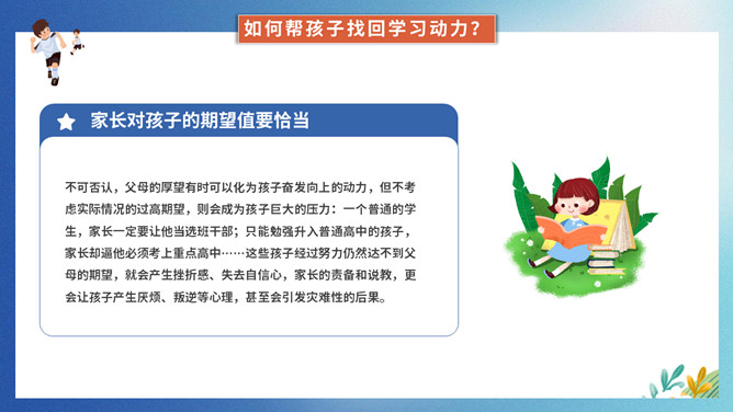 提升孩子的学习动力家长会PPT模板