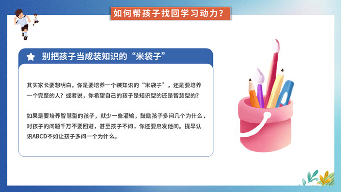 提升孩子的学习动力家长会PPT模板