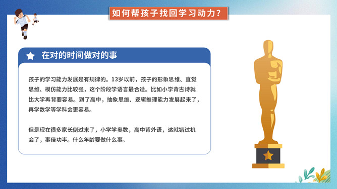 提升孩子的学习动力家长会PPT模板