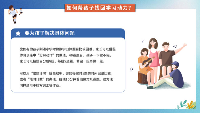 提升孩子的学习动力家长会PPT模板