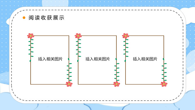 小学生读书分享交流活动PPT模板