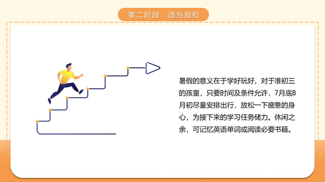 初三励志主题班会PPT模板