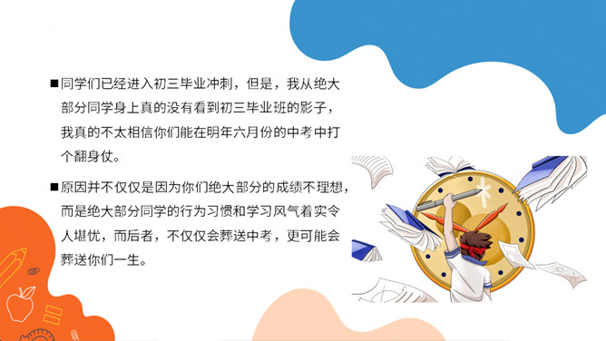 为什么要努力读书励志班会PPT模板