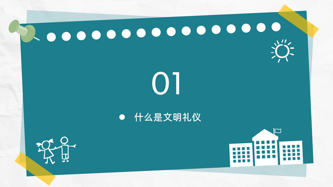 小学生校园礼仪主题班会PPT模板