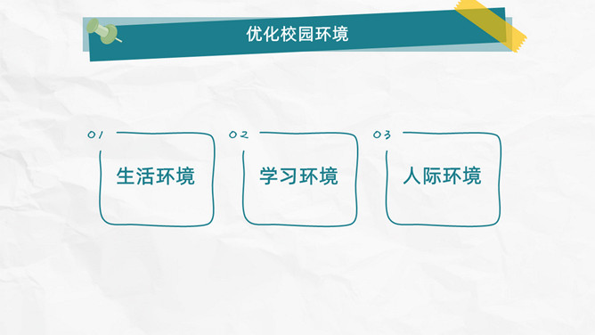 小学生校园礼仪主题班会PPT模板