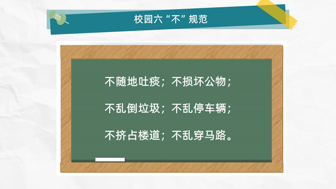 小学生校园礼仪主题班会PPT模板