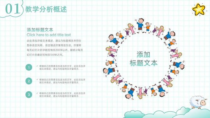 可爱清新卡通动物教学设计PPT模板