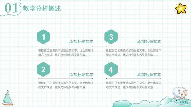 可爱清新卡通动物教学设计PPT模板