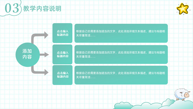 可爱清新卡通动物教学设计PPT模板