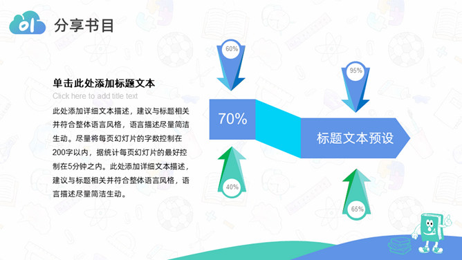 卡通小学生读书分享活动PPT模板