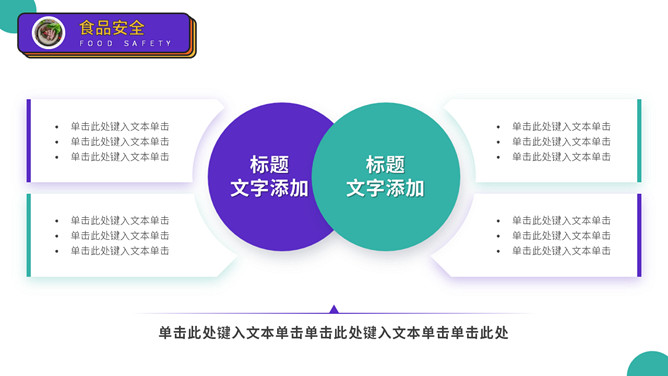 大学生人身安全教育主题班会PPT模板