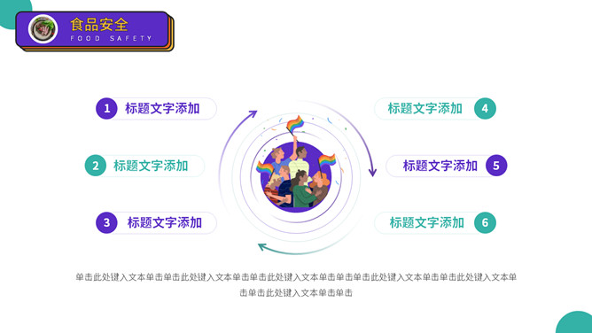 大学生人身安全教育主题班会PPT模板