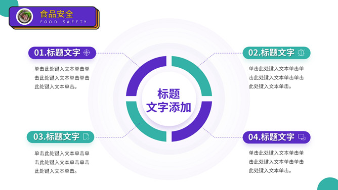 大学生人身安全教育主题班会PPT模板