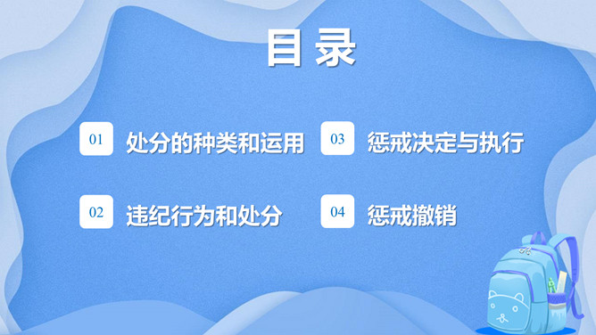 校风校纪整顿主题班会课件PPT模板