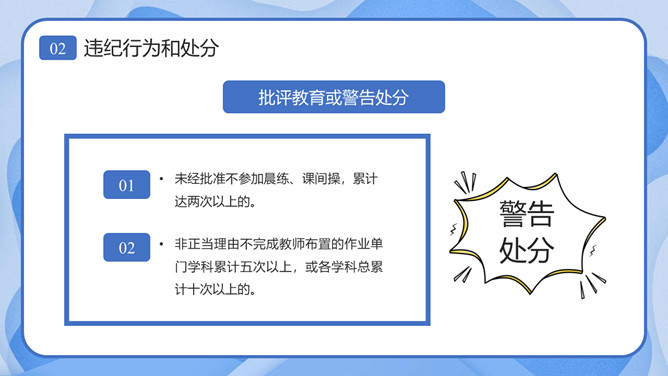 校风校纪整顿主题班会课件PPT模板