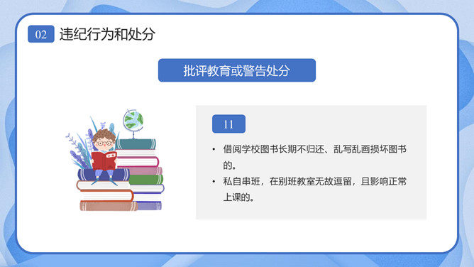 校风校纪整顿主题班会课件PPT模板