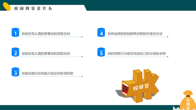 拒绝校园网贷PPT课件模板